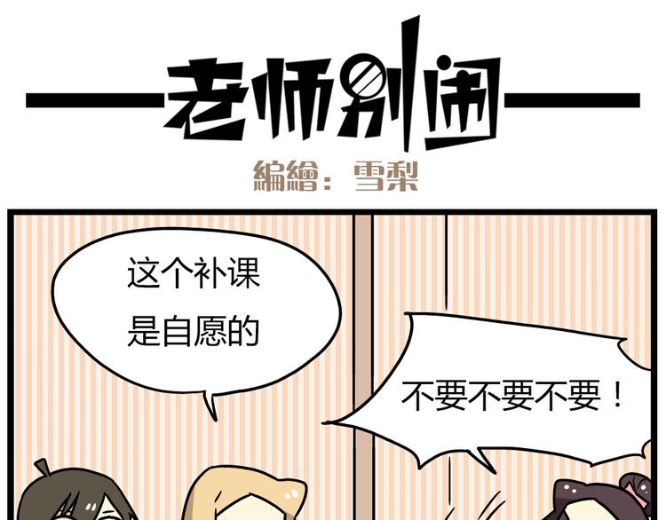 老师别闹韩漫全集-第19话下 和阿立老师度过了二人世界无删减无遮挡章节图片 