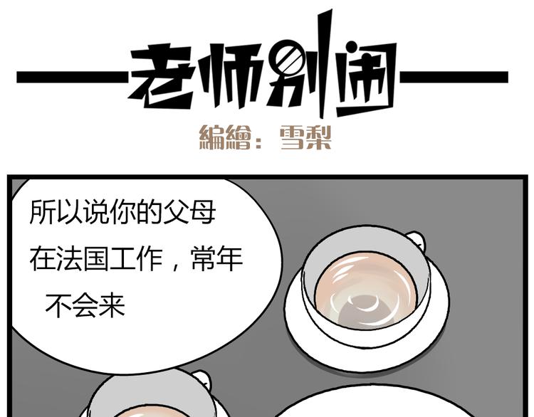 老师别闹韩漫全集-第19话下 和阿立老师度过了二人世界无删减无遮挡章节图片 