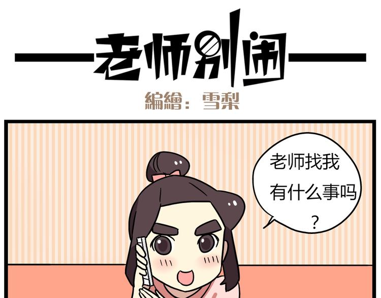 老师别闹韩漫全集-第20话上 和阿立老师的二人世界无删减无遮挡章节图片 