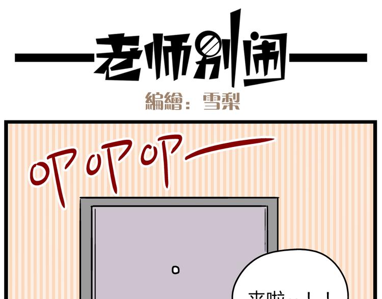 老师别闹韩漫全集-第20话上 和阿立老师的二人世界无删减无遮挡章节图片 