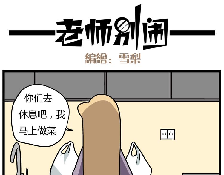 老师别闹韩漫全集-第20话上 和阿立老师的二人世界无删减无遮挡章节图片 