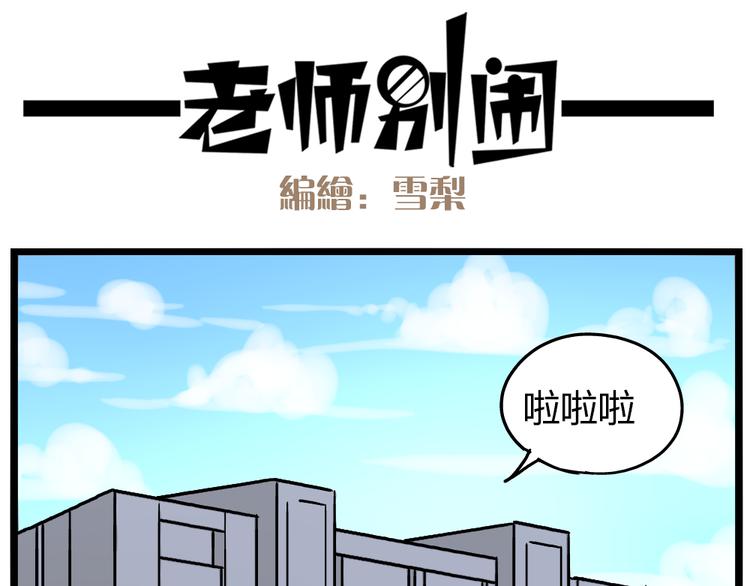 老师别闹韩漫全集-第20话上 和阿立老师的二人世界无删减无遮挡章节图片 