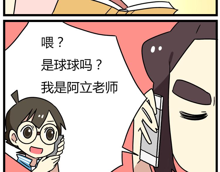 老师别闹韩漫全集-第20话上 和阿立老师的二人世界无删减无遮挡章节图片 