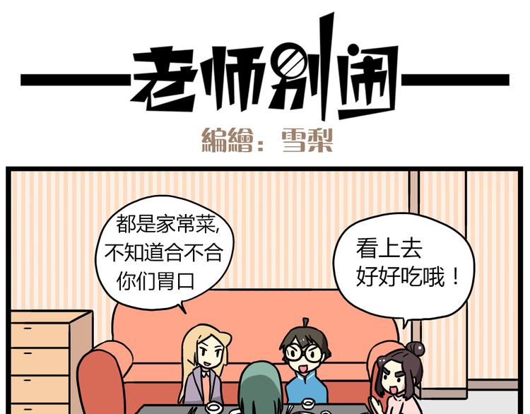 老师别闹韩漫全集-第20话下 发现了不得了的事情无删减无遮挡章节图片 