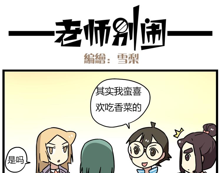 老师别闹韩漫全集-第20话下 发现了不得了的事情无删减无遮挡章节图片 