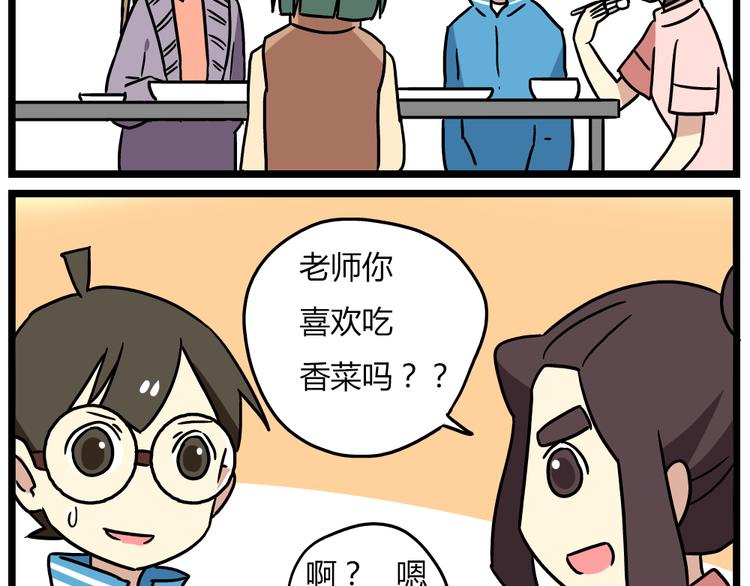 老师别闹韩漫全集-第20话下 发现了不得了的事情无删减无遮挡章节图片 