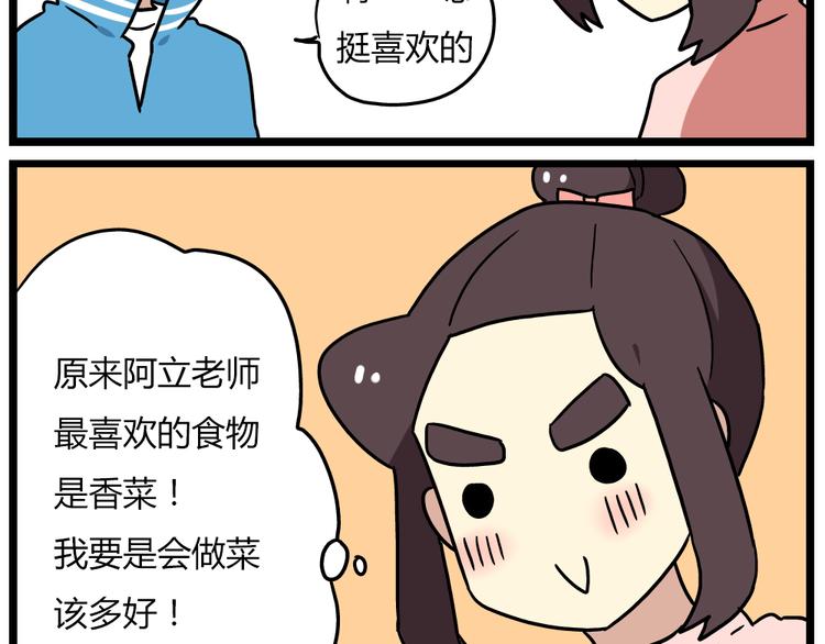 老师别闹韩漫全集-第20话下 发现了不得了的事情无删减无遮挡章节图片 