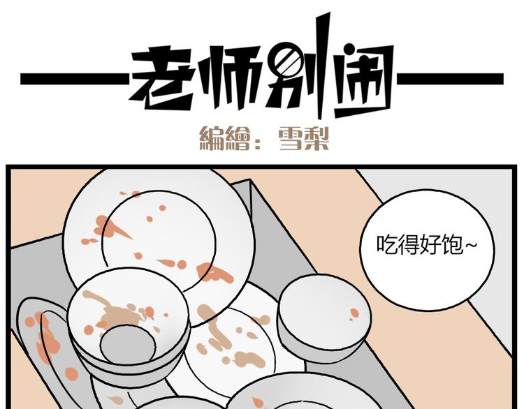 老师别闹韩漫全集-第20话下 发现了不得了的事情无删减无遮挡章节图片 