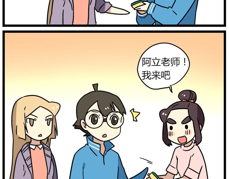 老师别闹韩漫全集-第20话下 发现了不得了的事情无删减无遮挡章节图片 