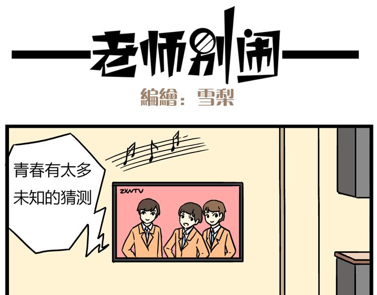 老师别闹韩漫全集-第20话下 发现了不得了的事情无删减无遮挡章节图片 