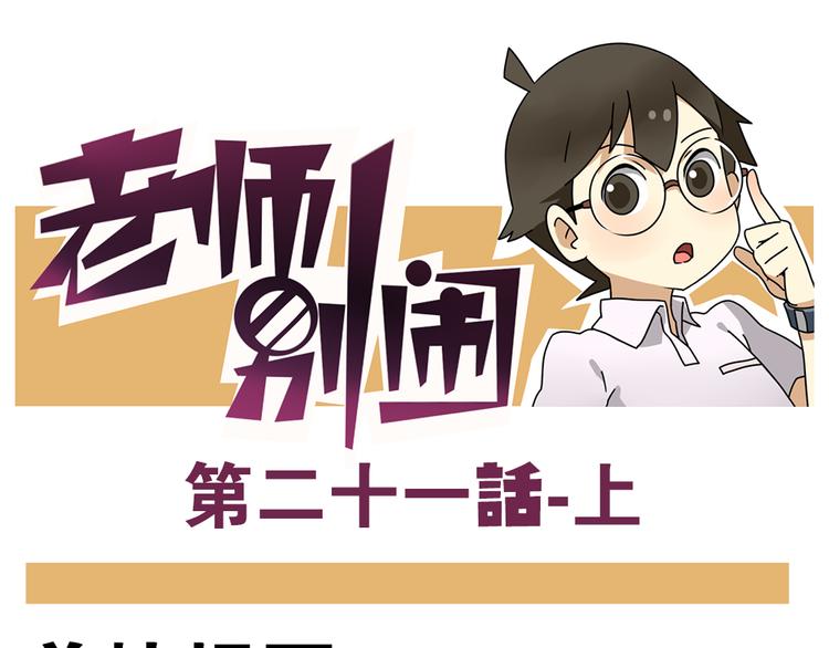 老师别闹韩漫全集-第21话上 爱的闪亮香菜便当无删减无遮挡章节图片 