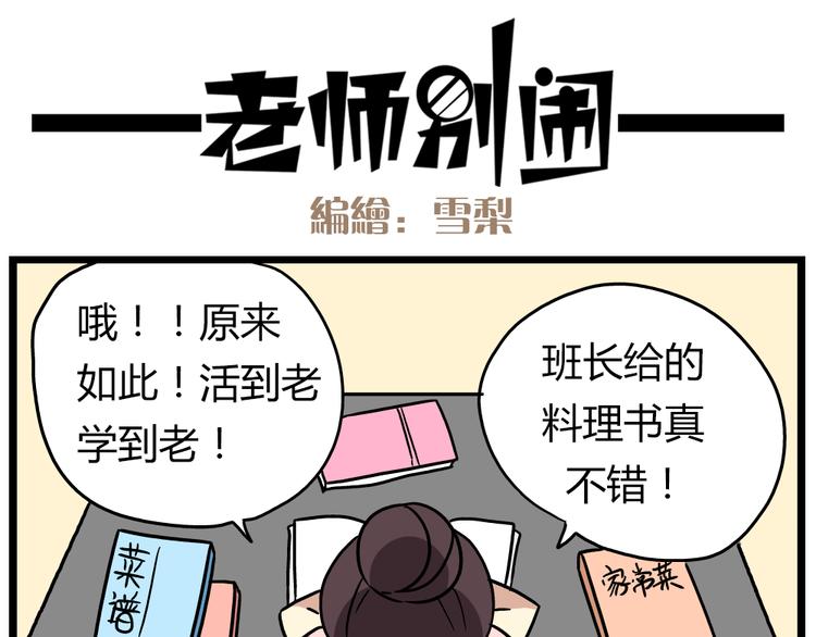 老师别闹韩漫全集-第21话上 爱的闪亮香菜便当无删减无遮挡章节图片 