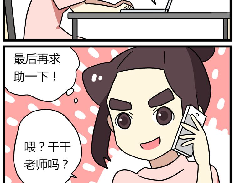 老师别闹韩漫全集-第21话上 爱的闪亮香菜便当无删减无遮挡章节图片 