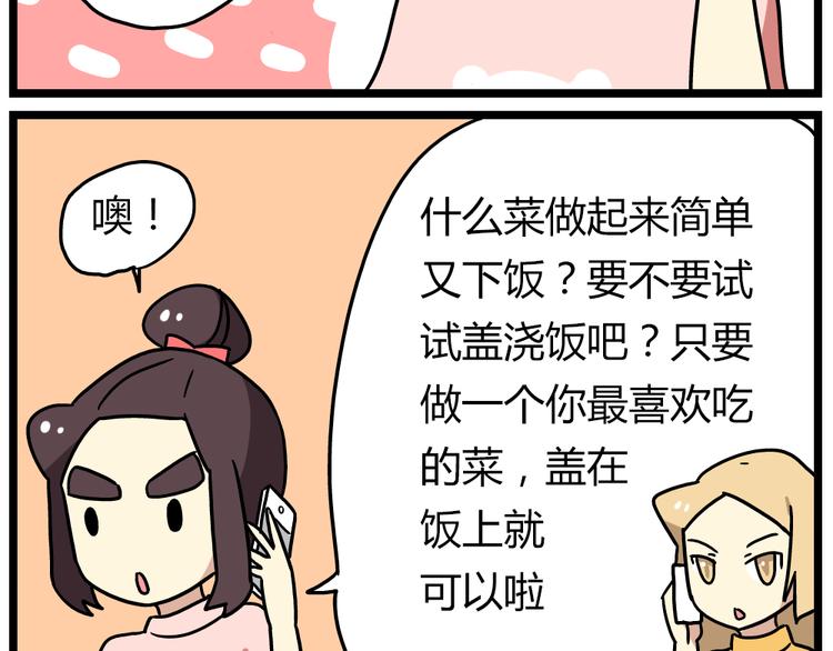 老师别闹韩漫全集-第21话上 爱的闪亮香菜便当无删减无遮挡章节图片 