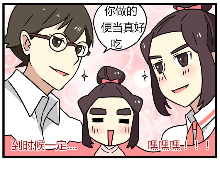 老师别闹韩漫全集-第21话上 爱的闪亮香菜便当无删减无遮挡章节图片 