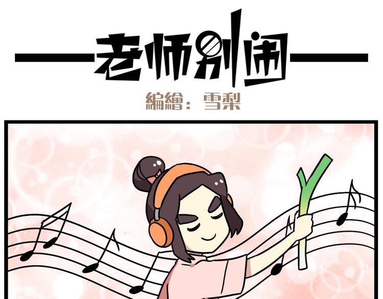 老师别闹韩漫全集-第21话上 爱的闪亮香菜便当无删减无遮挡章节图片 