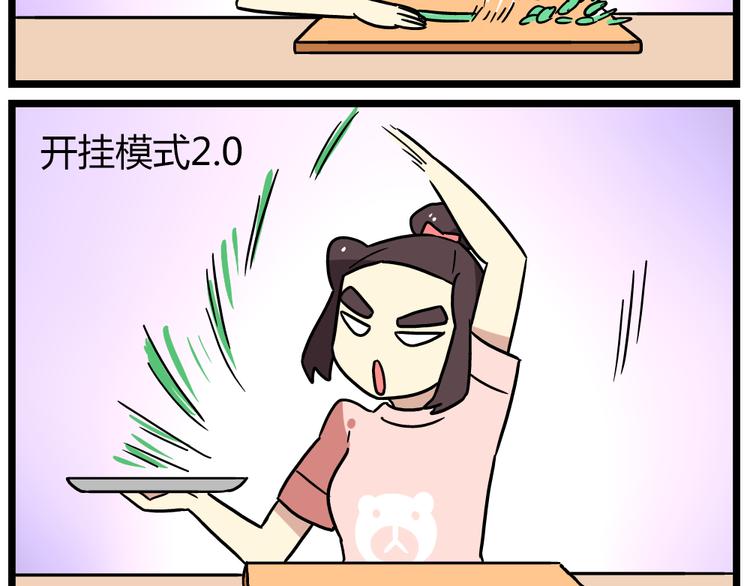 老师别闹韩漫全集-第21话上 爱的闪亮香菜便当无删减无遮挡章节图片 