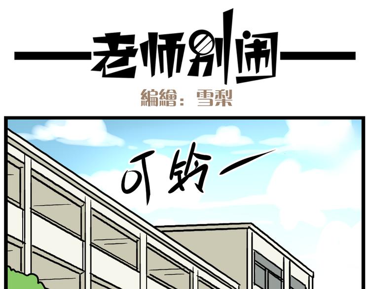 老师别闹韩漫全集-第21话上 爱的闪亮香菜便当无删减无遮挡章节图片 