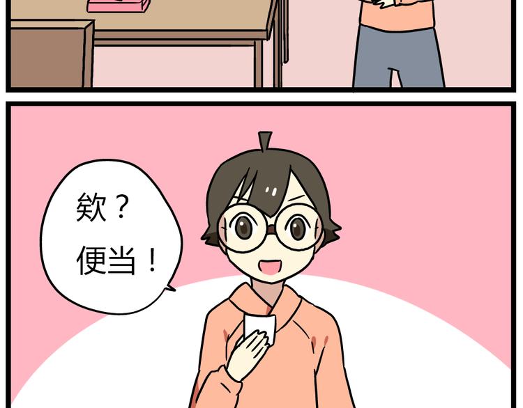 老师别闹韩漫全集-第21话上 爱的闪亮香菜便当无删减无遮挡章节图片 