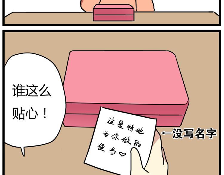 老师别闹韩漫全集-第21话上 爱的闪亮香菜便当无删减无遮挡章节图片 