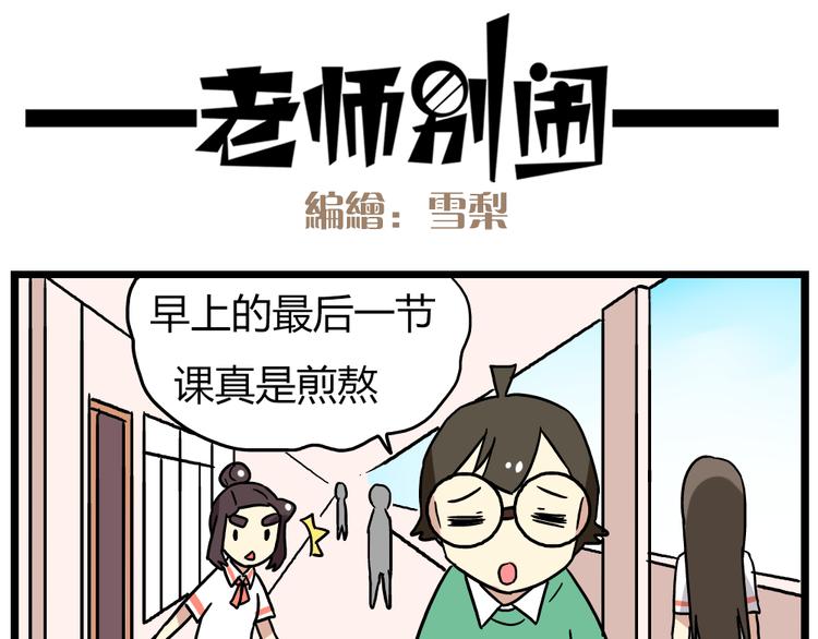 老师别闹韩漫全集-第21话上 爱的闪亮香菜便当无删减无遮挡章节图片 