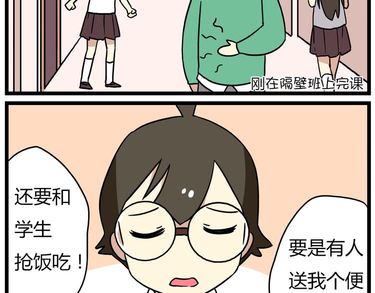 老师别闹韩漫全集-第21话上 爱的闪亮香菜便当无删减无遮挡章节图片 