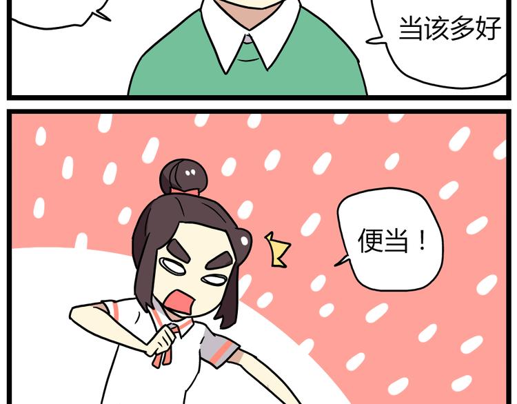 老师别闹韩漫全集-第21话上 爱的闪亮香菜便当无删减无遮挡章节图片 