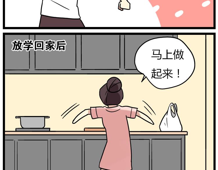 老师别闹韩漫全集-第21话上 爱的闪亮香菜便当无删减无遮挡章节图片 