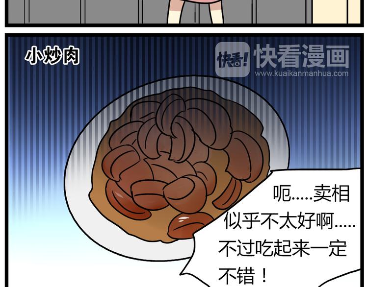 老师别闹韩漫全集-第21话上 爱的闪亮香菜便当无删减无遮挡章节图片 