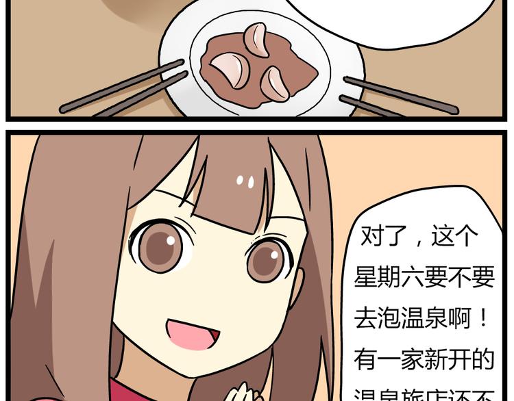 老师别闹韩漫全集-第22话上 这个温泉旅馆是男女混浴！无删减无遮挡章节图片 