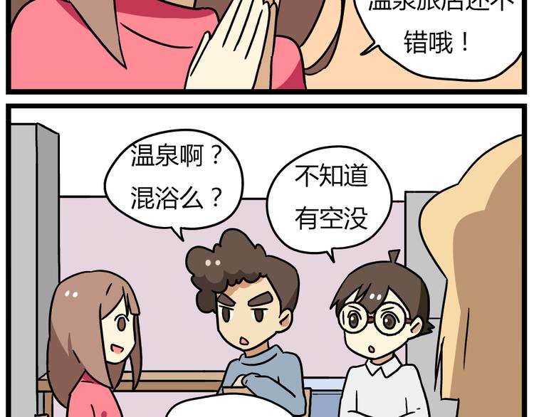 老师别闹韩漫全集-第22话上 这个温泉旅馆是男女混浴！无删减无遮挡章节图片 