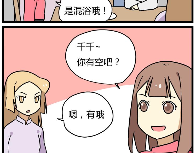 老师别闹韩漫全集-第22话上 这个温泉旅馆是男女混浴！无删减无遮挡章节图片 