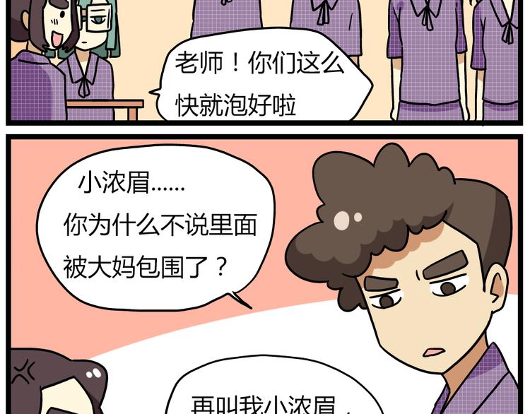 老师别闹韩漫全集-第22话下 温泉旅馆，泳装大公开！无删减无遮挡章节图片 