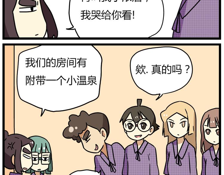 老师别闹韩漫全集-第22话下 温泉旅馆，泳装大公开！无删减无遮挡章节图片 