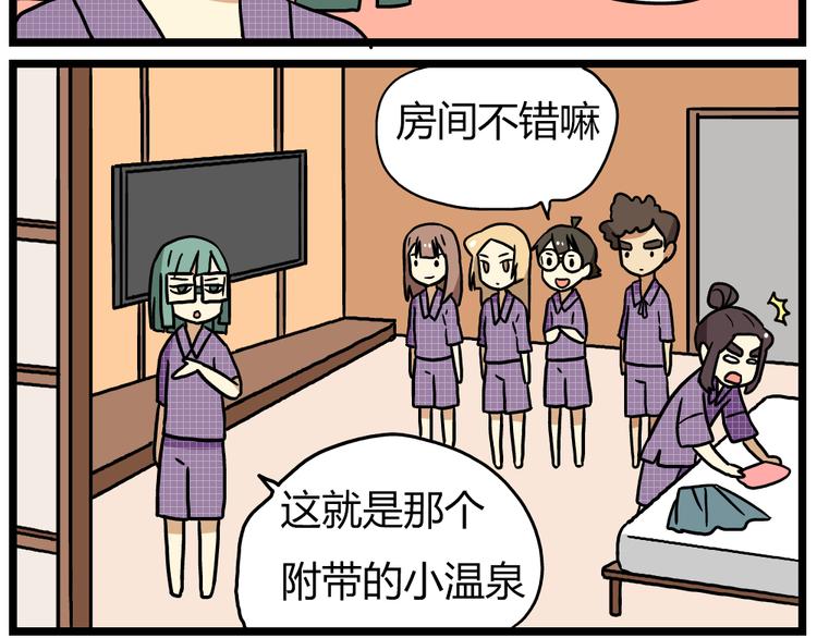 老师别闹韩漫全集-第22话下 温泉旅馆，泳装大公开！无删减无遮挡章节图片 