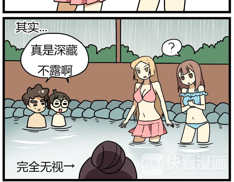 老师别闹韩漫全集-第22话下 温泉旅馆，泳装大公开！无删减无遮挡章节图片 