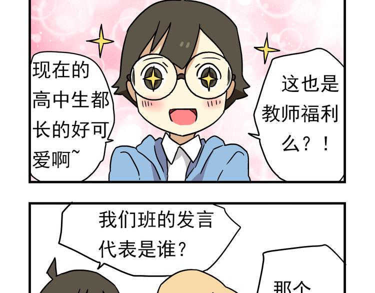 老师别闹韩漫全集-第4话 学生的画风如此多变无删减无遮挡章节图片 