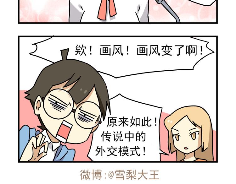 老师别闹韩漫全集-第4话 学生的画风如此多变无删减无遮挡章节图片 