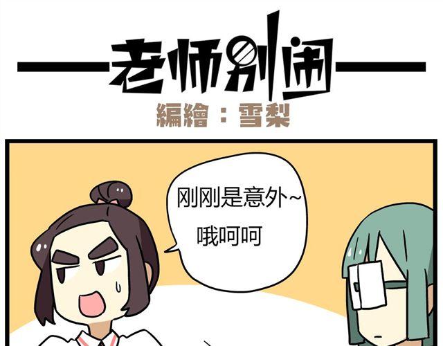老师别闹韩漫全集-第23话上 只要风度不要温度无删减无遮挡章节图片 