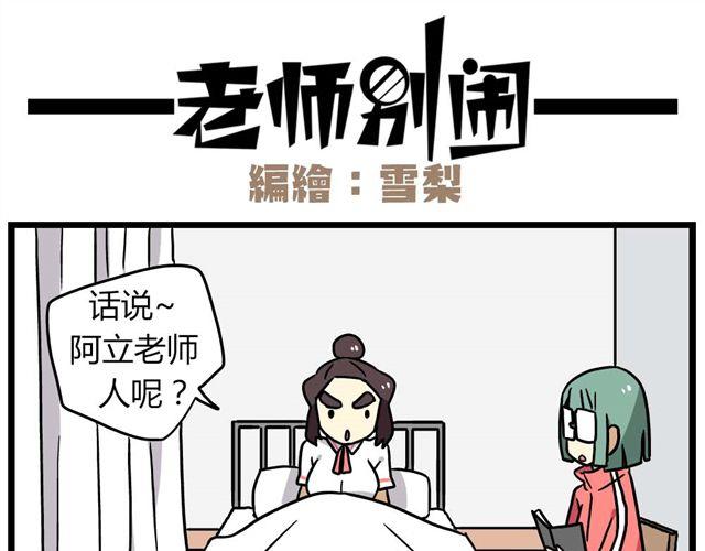 老师别闹韩漫全集-第23话下 病好得真不是时候无删减无遮挡章节图片 