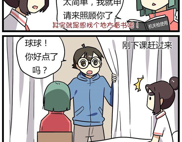 老师别闹韩漫全集-第23话下 病好得真不是时候无删减无遮挡章节图片 
