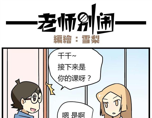 老师别闹韩漫全集-第23话下 病好得真不是时候无删减无遮挡章节图片 