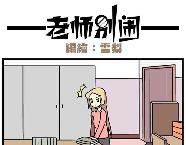 老师别闹韩漫全集-第23话下 病好得真不是时候无删减无遮挡章节图片 