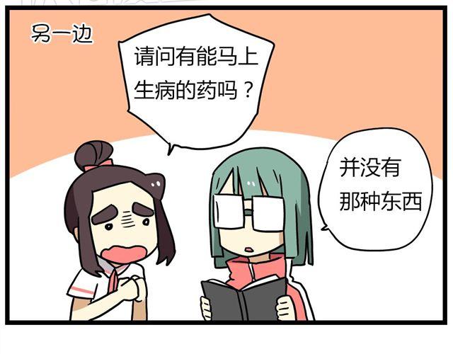 老师别闹韩漫全集-第23话下 病好得真不是时候无删减无遮挡章节图片 