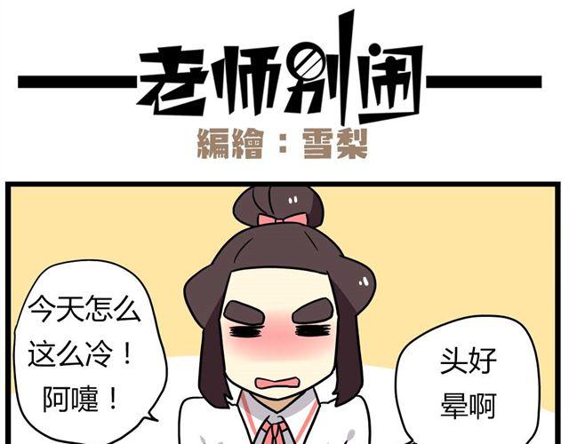 老师别闹韩漫全集-第23话下 病好得真不是时候无删减无遮挡章节图片 