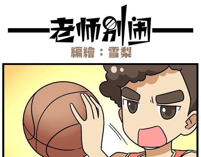老师别闹韩漫全集-第24话上 想离开这个班级无删减无遮挡章节图片 