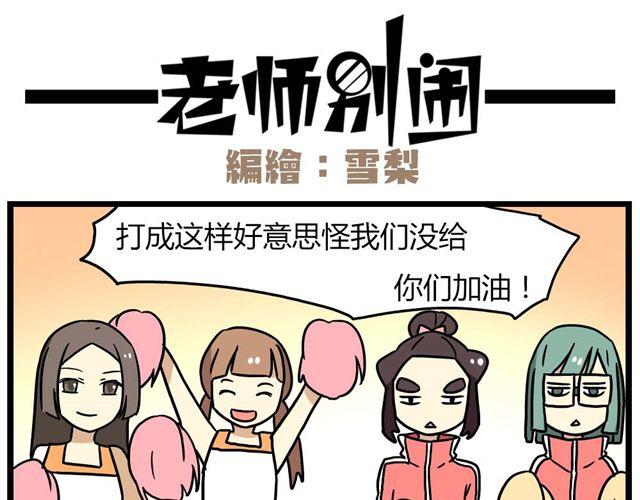 老师别闹韩漫全集-第24话上 想离开这个班级无删减无遮挡章节图片 