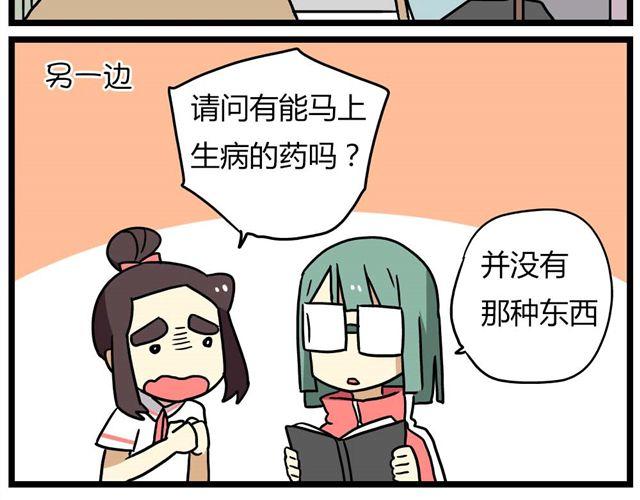 老师别闹韩漫全集-第24话上 想离开这个班级无删减无遮挡章节图片 