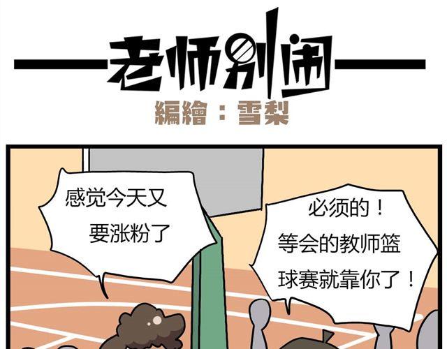 老师别闹韩漫全集-第24话上 想离开这个班级无删减无遮挡章节图片 