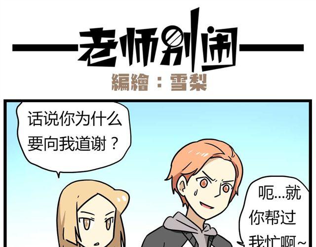 老师别闹韩漫全集-第25话上 情敌出现了？！还这么帅！无删减无遮挡章节图片 